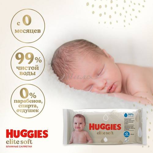 Салфетки влажные HUGGIES Elite Soft многослойные детские, 56 шт #2