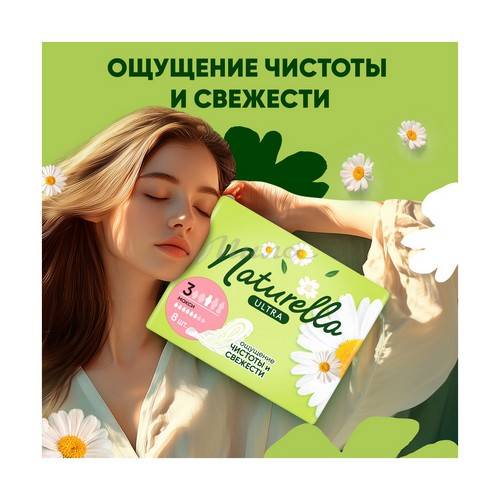 Прокладки гигиенические NATURELLA Ultra camomile maxi single ароматизированные, 8 шт #2