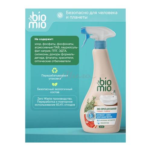 Эко-спрей для ванной комнаты BIOMIO Eco-friendly bathroom spray, 500 мл #4