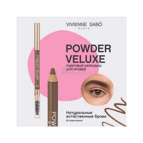 Карандаш для бровей VIVIENNE SABO Powder veluxe пудровый, тон 02 #3