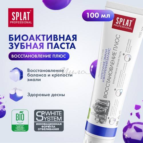 Паста зубная SPLAT Professional Восстановление Плюс, 100 мл #2