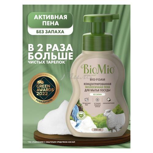 Пена для мытья посуды BIOMIO Bio-Foam с экстрактом хлопка, 350 мл #2