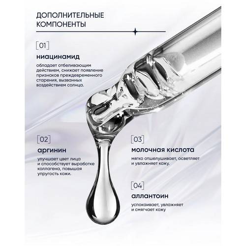 Сыворотка для лица SELFIELAB White Glow отбеливающая, 30 мл #6