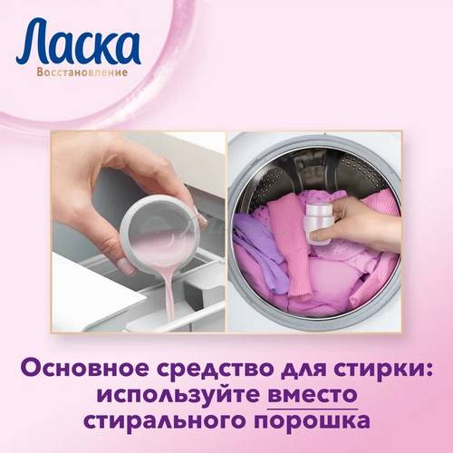 Гель для стирки ЛАСКА Шерсть и шелк Забота о ткани 3D, 16 стирок, 1 л #10