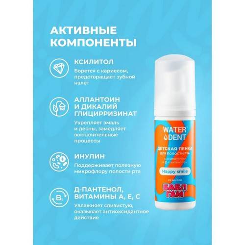 Пенка-ополаскиватель для полости рта детская WATERDENT Bubble Gum, 50 мл #4