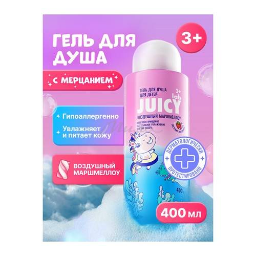 Гель для душа детский JUICY Lab Воздушный Маршмеллоу, 400 мл #2