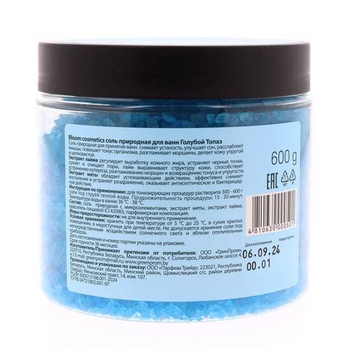 Соль для ванн BLOOM Cosmetics Голубой Топаз природная, 600 г #6