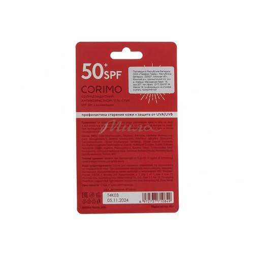 Гель-стик солнцезащитный CORIMO антивозрастной с коллагеном SPF 50+, 16 г #2