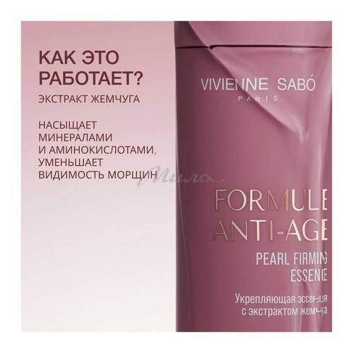 Эссенция VIVIENNE SABO Formule Anti-age укрепляющая с экстрактом жемчуга, 150 мл #2