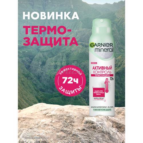 Антиперспирант GARNIER Активный контроль термозащита, 150 мл #4