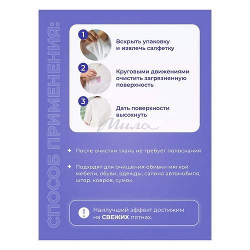 Салфетки влажные BRANDFREE для удаления пятен, 1х8, 8 шт #7