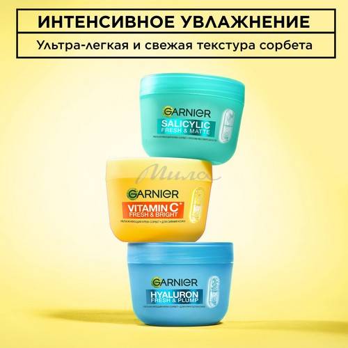 Крем-сорбет для лица GARNIER Vitamin C Fresh&Bright для сияния кожи, 85 мл #9