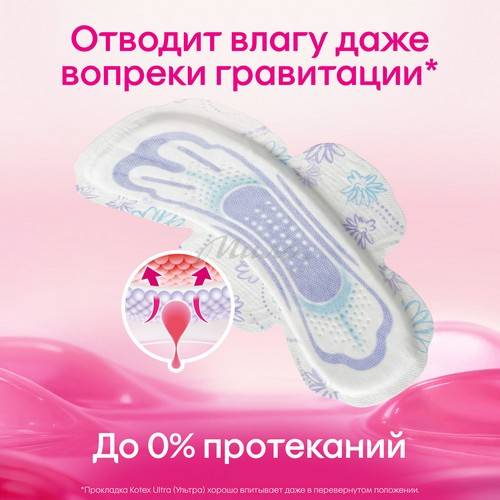Прокладки женские KOTEX Ultra Super ультратонкие с крылышками, 16 шт #6