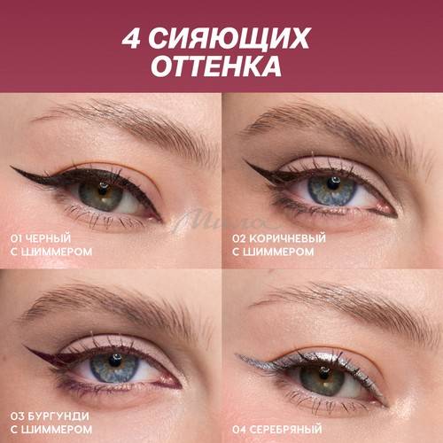 Подводка для глаз LOVE GENERATION Luv's Wings Сияющая, тон 04 #6