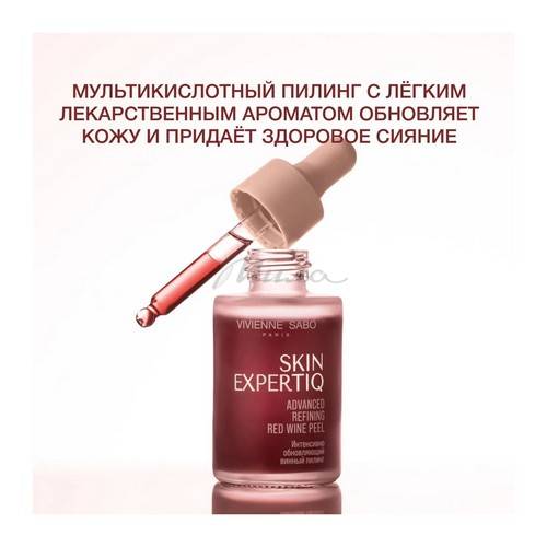 Пилинг VIVIENNE SABO Skin Expertiq винный интенсивно обновляющий, 33 мл #4