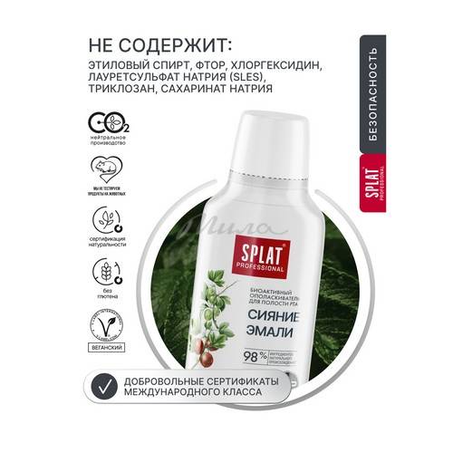 Ополаскиватель для полости рта SPLAT Professional Сияние эмали биоактивный, 275 мл #9