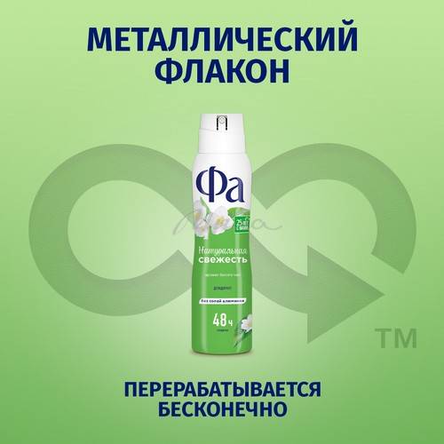 Дезодорант-аэрозоль FA Природная свежесть Белый чай, 150 мл #7