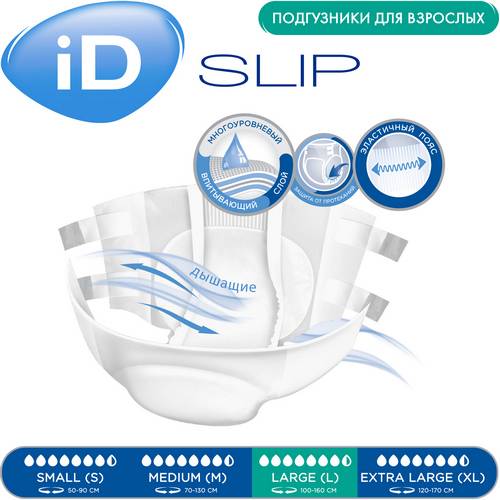 Подгузники для взрослых ID Slip медицинские, размер L, 10 шт #3
