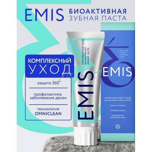 Зубная паста EMIS Биоактивная Комплексный Уход, 100 г #2