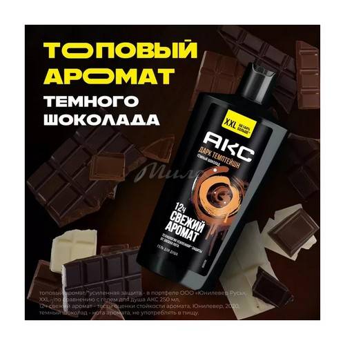 Гель для душа АКС Dark Temptation, 610 мл #3