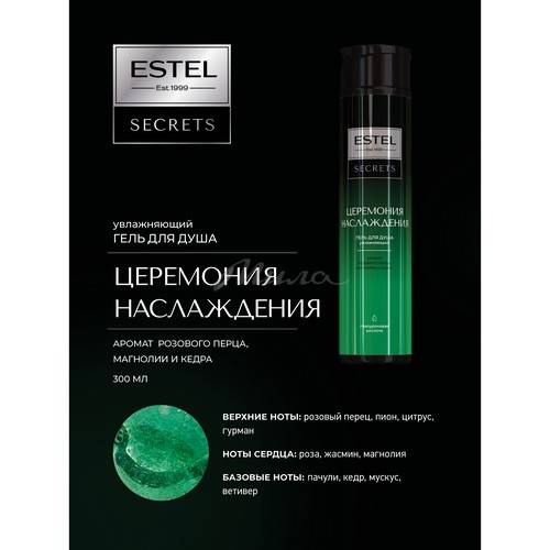 Гель для душа ESTEL Secrets Церемония наслаждения, 300 мл #3