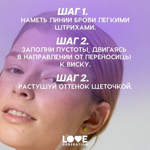 Карандаш для бровей автоматический LOVE GENERATION Browlicious, тон 02, 0.28 г #8