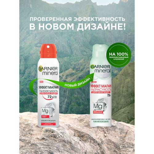 Дезодорант-антиперспирант спрей GARNIER Mineral Эффект Магния, 150 мл #7