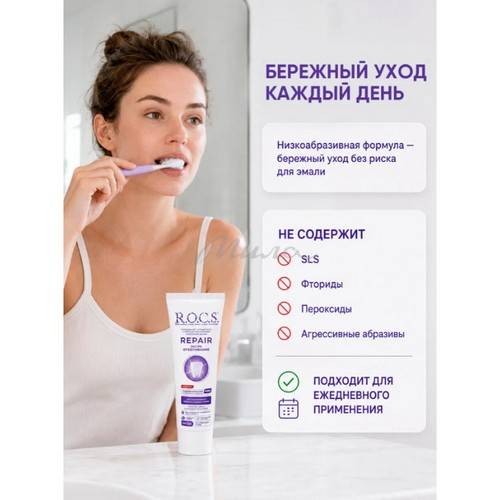 Паста зубная R.O.C.S Repair Экстра Отбеливание, 94 г #5