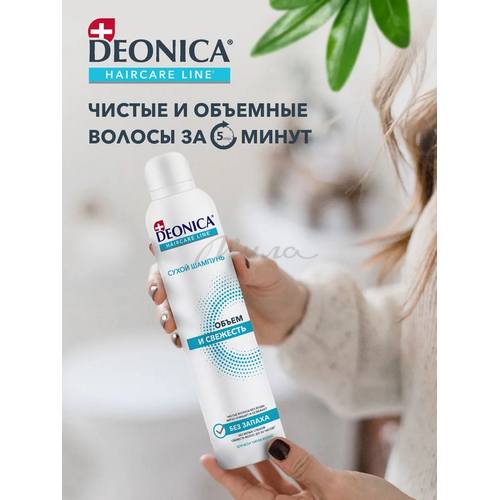 Шампунь сухой для волос DEONICA Объем и свежесть, 250 мл #5