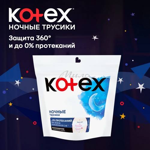 Трусики гигиенические женские KOTEX Экстра Защита ночные, 2 шт #3