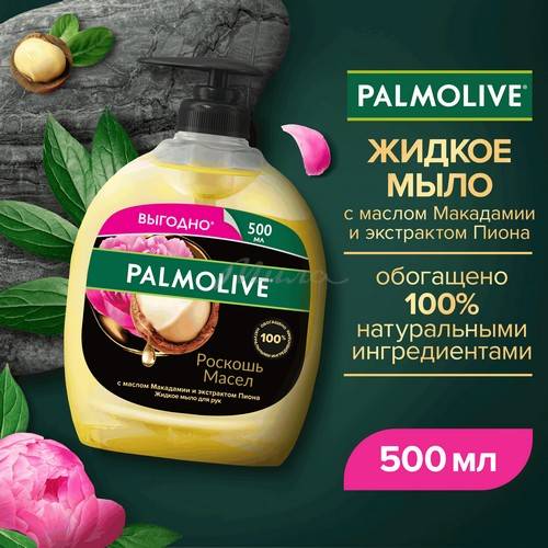 Мыло жидкое PALMOLIVE Роскошь масел с маслом макадамии и экстрактом пиона, 500 мл #2