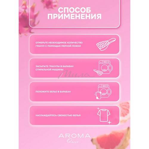 Арома гранулы для стирки AROMA QUEEN Sunset, 210 г #5