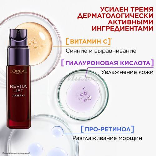 Сыворотка для лица L'OREAL Revitalift Laser Х3, 30 мл #2