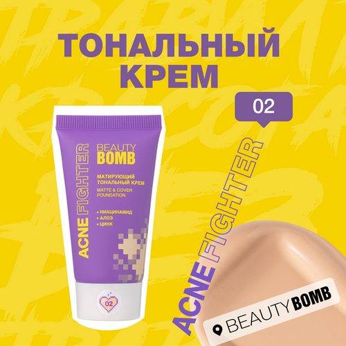 Крем тональный BEAUTY BOMB Acne Fighter Matte & Cover foundation, тон 02 #6