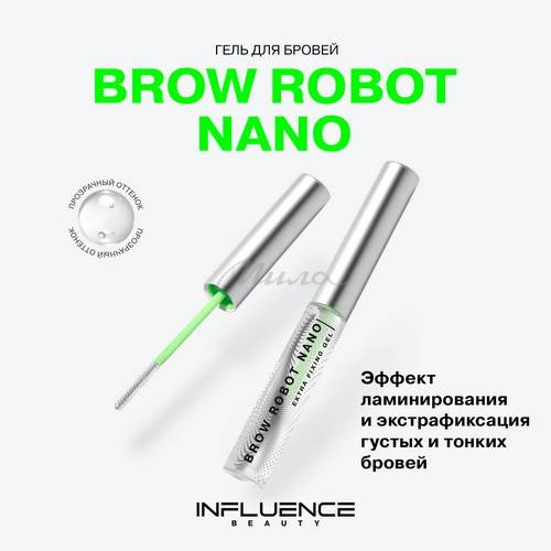 Гель для бровей INFLUENCE BEAUTY Brow Robot Nano, тон 01 #3