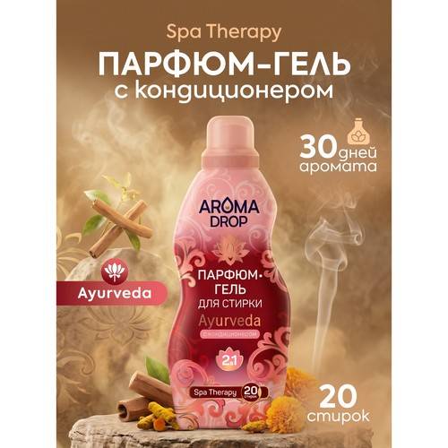Гель для стирки AROMA DROP Ayurveda парфюмированный, 1000 г #2