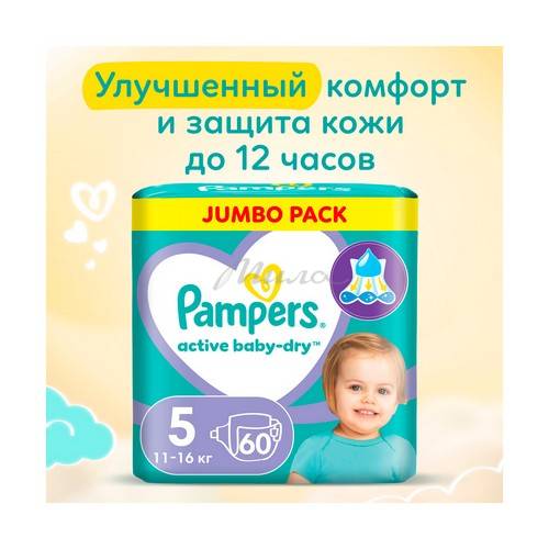 Подгузники детские PAMPERS Active Baby-Dry Junior (11-16 кг), 60 шт #2