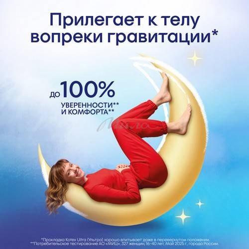 Прокладки гигиенические KOTEX Ultra ночные, 14 шт #9