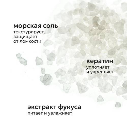 Спрей для волоc LIKATO Professional Объём и текстура солевой, 200 мл #4