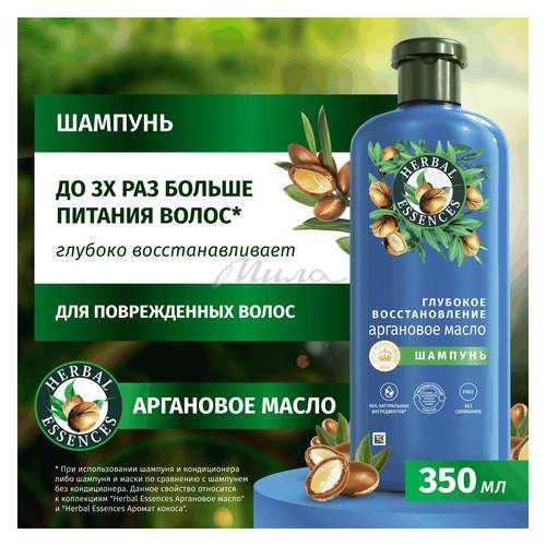 Шампунь для волос HERBAL ESSENCES Аргановое масло, 350 мл #4
