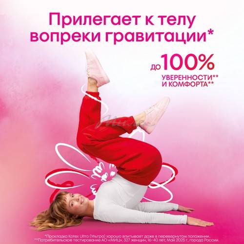 Прокладки женские KOTEX Ultra Super ультратонкие с крылышками, 16 шт #9