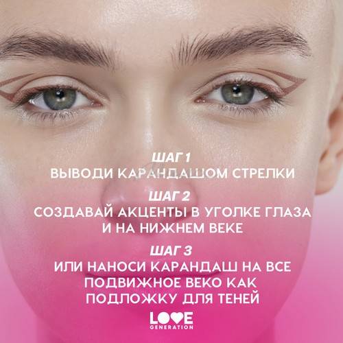 Карандаш для глаз гелевый LOVE GENERATION Color Bunny, тон 06, 1.3 г #8