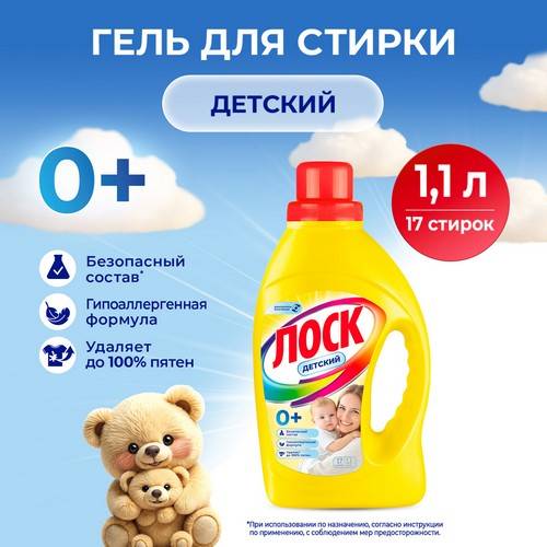 Гель для стирки ЛОСК Детский, 1.1 л #2