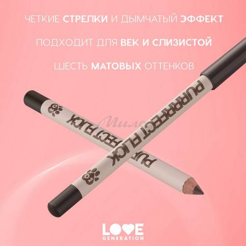 Карандаш для глаз LOVE GENERATION Purrrfect Flick, тон 02 #3