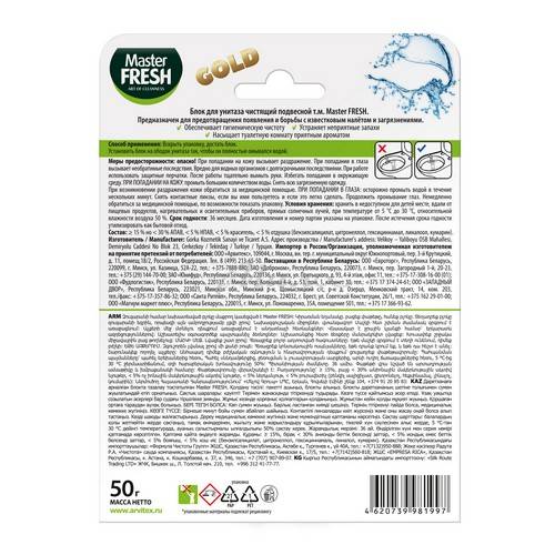 Блок для унитазов MASTER FRESH Gold Морской, 1 шт #2