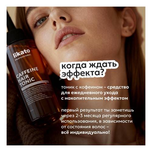 Тоник для волос LIKATO Professional для укрепления корней с кофеином и капиксилом, 150 мл #2