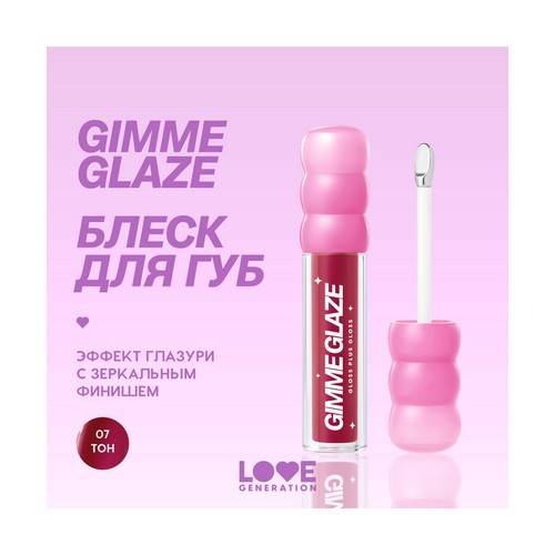 Блеск для губ LOVE GENERATION Gimme Glaze, тон 07 #3