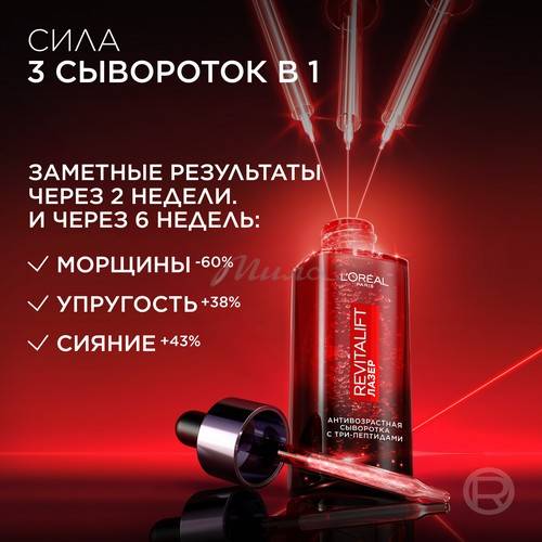 Сыворотка для лица L`OREAL Paris Revitalift Лазер антивозрастная, 30 мл #2