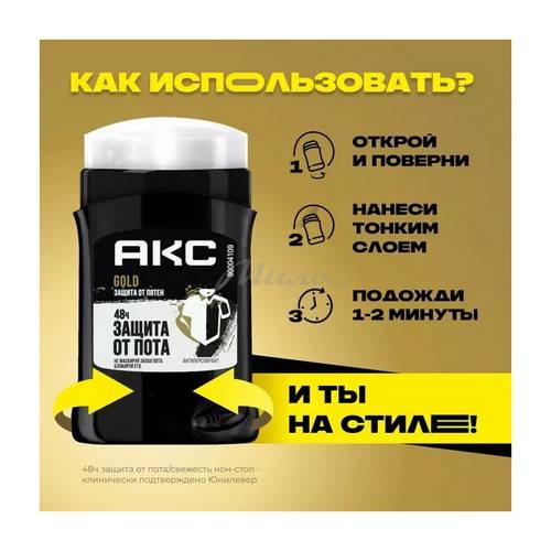 Дезодорант стик АКС Signature gold Защита от пятен, 50 мл #3