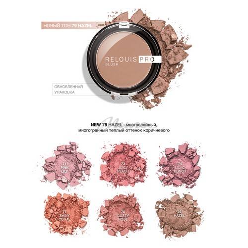 Румяна компактные RELOUIS Pro Blush, тон 79 Hazel #3